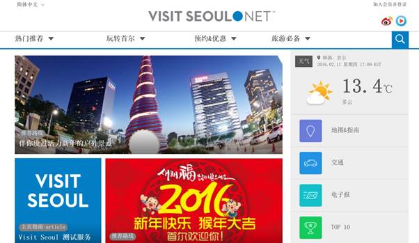 韩国旅行者的聚集地——首尔市官网全面更新