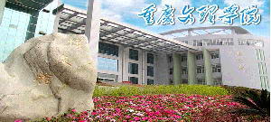 重庆文理学院风景图