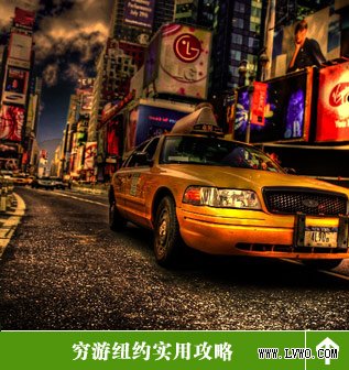 最贵旅游地此时最便宜纽约穷游攻略