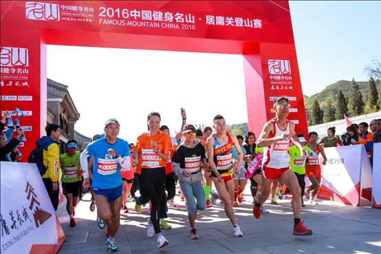 2016中国健身名山·居庸关登山赛盛大开赛