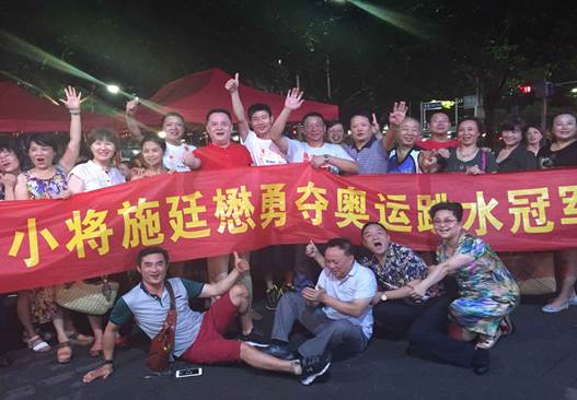 奥运金牌得主施延懋老爹与图途户外结缘