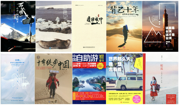 2016年中国十大旅游图书出炉(图)