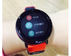 华米运动手表支持室内跑、室内户外骑行模式 