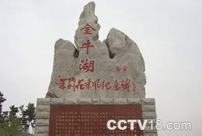 金牛湖风景旅游度假区