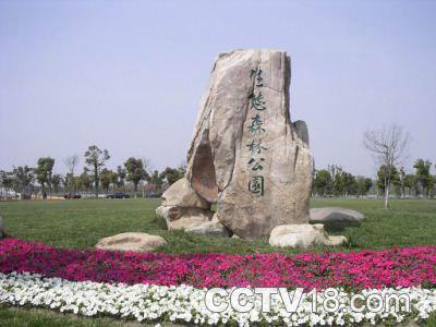 腊山国家森林公园