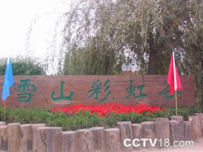 雪山彩虹谷景区