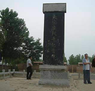 大宗家战斗纪念碑