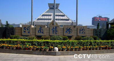 河南省博物馆