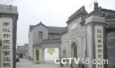 镇江革命历史博物馆