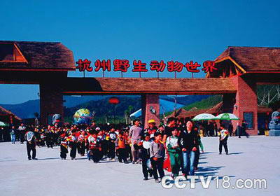 杭州野生动物世界