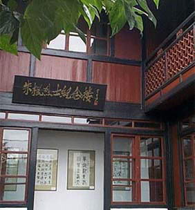 朱枫烈士纪念楼