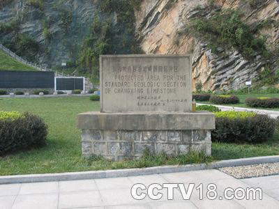 金钉子地质公园