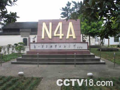 新四军苏浙军区纪念馆