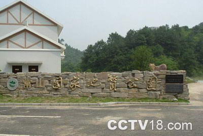 常山国家地质公园