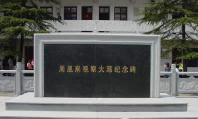 周恩来视察纪念碑