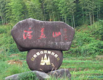 浮盖山风景名胜区