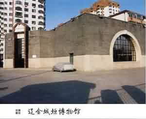 辽金城垣博物馆