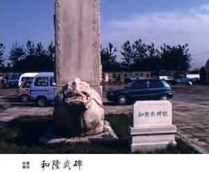 和隆武碑