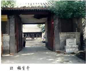 福生寺