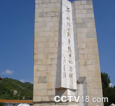 平北抗日战争纪念馆