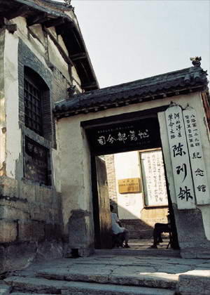 129师司令部旧址