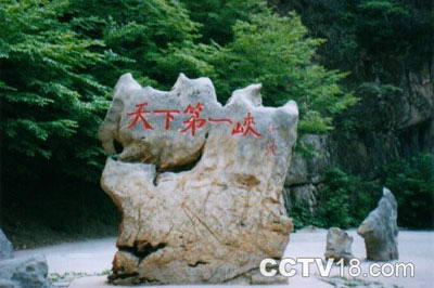 野三坡风景区·百里峡景区