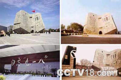 “九．一八”历史博物馆