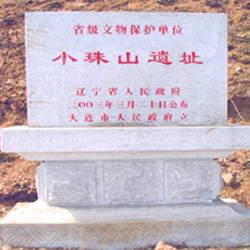 小珠山贝丘遗址