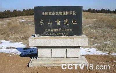 东山嘴祭祀遗址