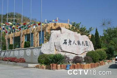 石老人观光园