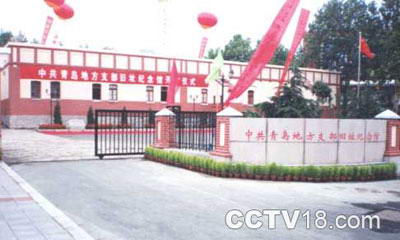 中共青岛地方支部旧址