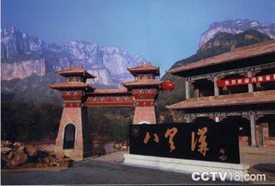 八里沟景区