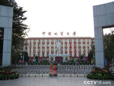 中国地质大学