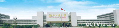 湖北工业大学