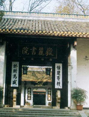 岳麓山风景名胜区