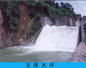 龙潭水库