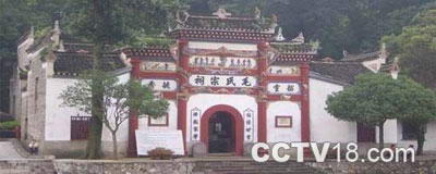 毛氏宗祠
