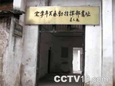 年关暴动指挥部