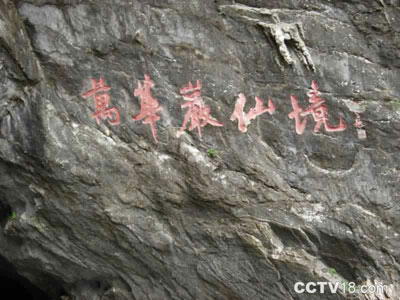 万华岩风景名胜区