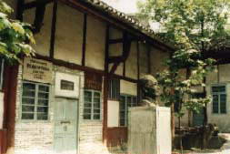 国立剧专校旧址