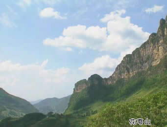 花萼山省级自然保护区