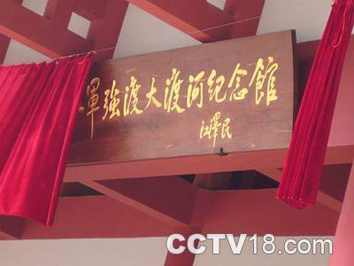 安顺场红军强渡大渡河纪念馆