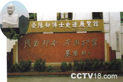 晏阳初博士史迹展览馆