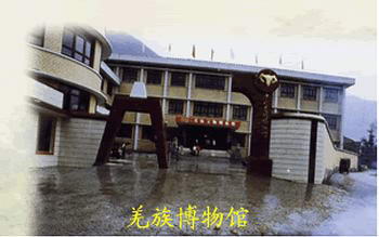 羌族博物馆