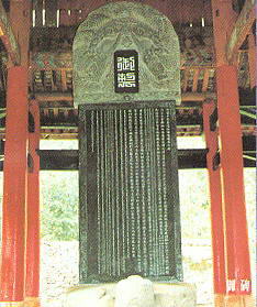 雪域高原第一碑