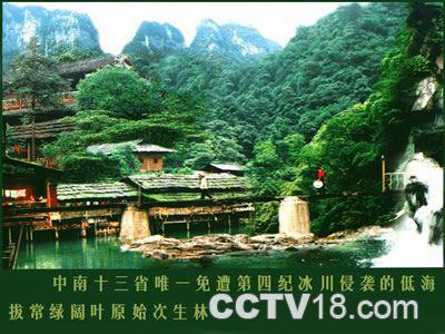 小溪国家自然保护区