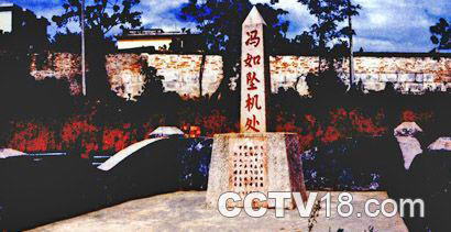 冯如坠机处纪念碑