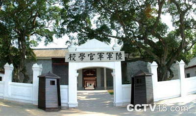 黄埔军校旧址