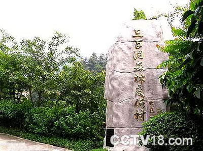 三百洞生态度假区