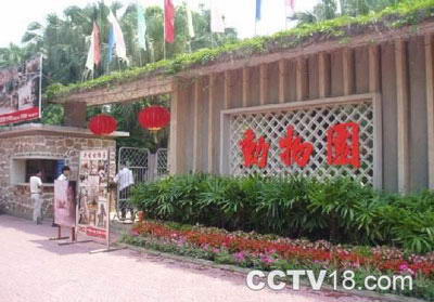 新会动物园